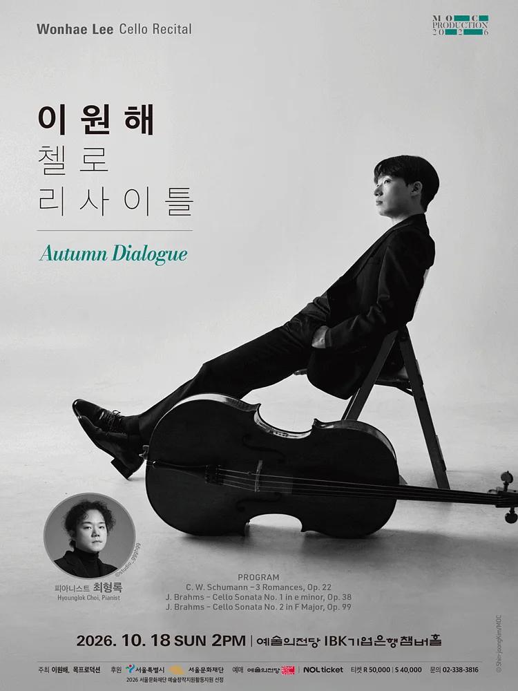 이원해 첼로 리사이틀