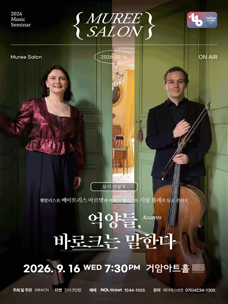 뮤리살롱 X: 억양들, 바로크는 말한다