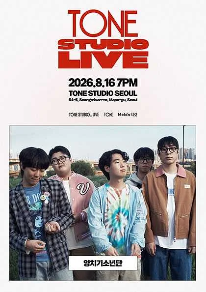 TONE STUDIO LIVE, 양치기소년단
