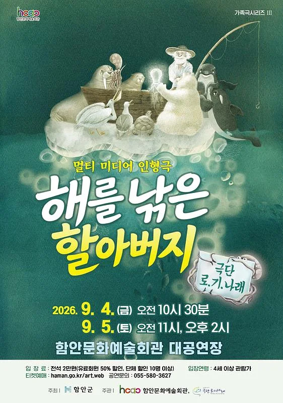 해를 낚은 할아버지 [함안]