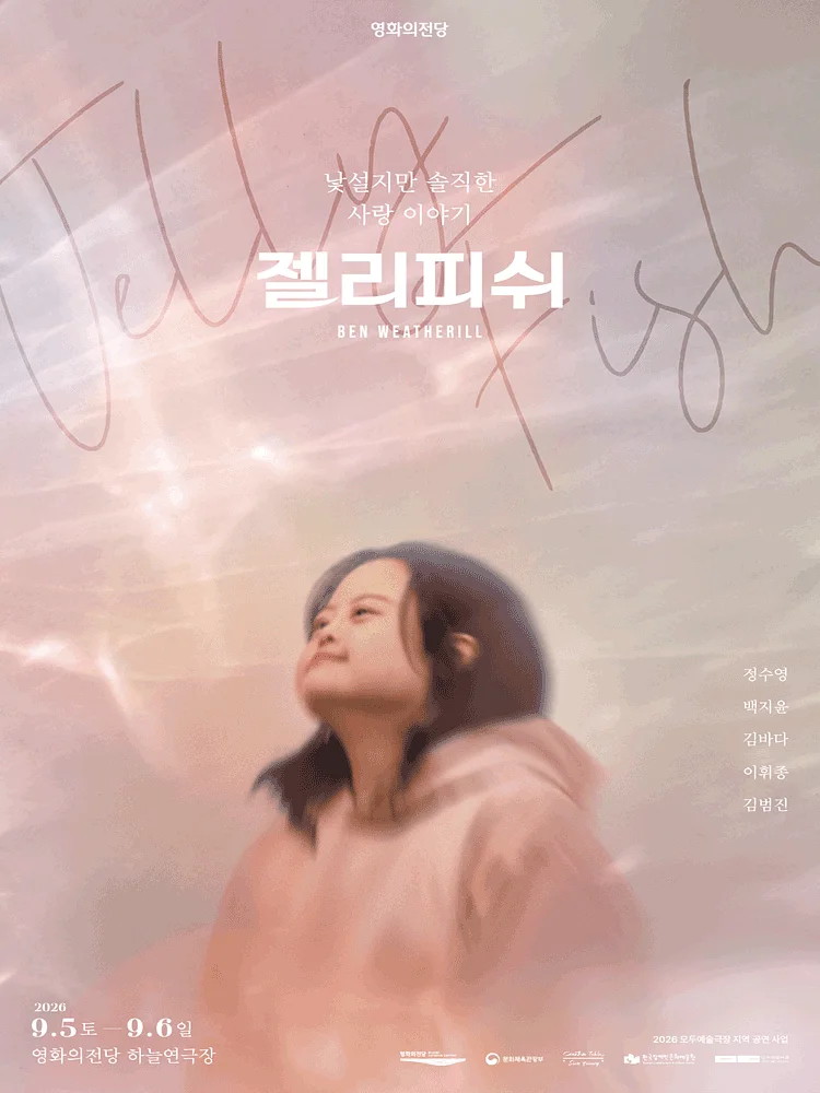 젤리피쉬 [부산]