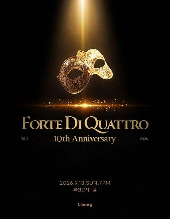 포르테 디 콰트로 10주년 기념 콘서트 [부산]