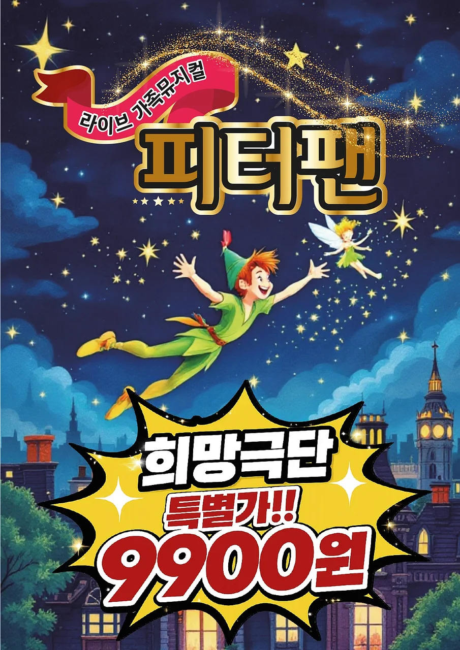 피터팬 [과천]