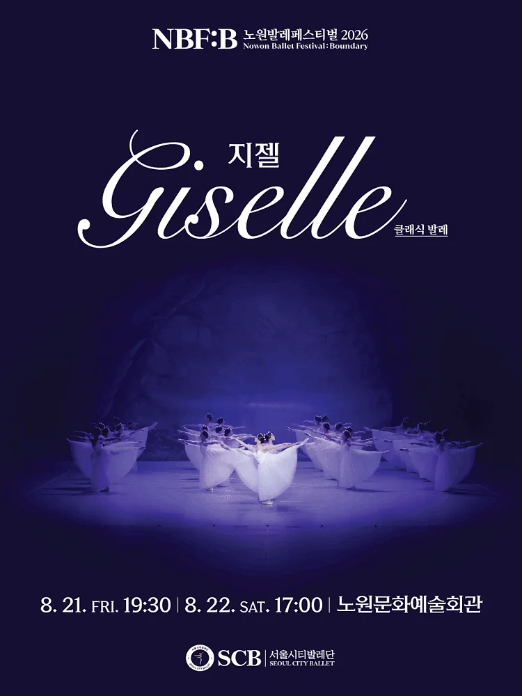 NBF: B, 지젤 (Giselle)