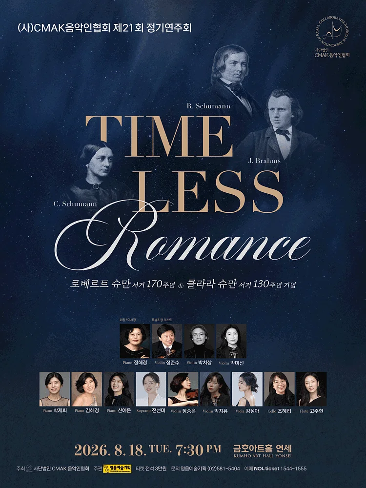 제21회 (사) CMAK음악인협회 정기연주회