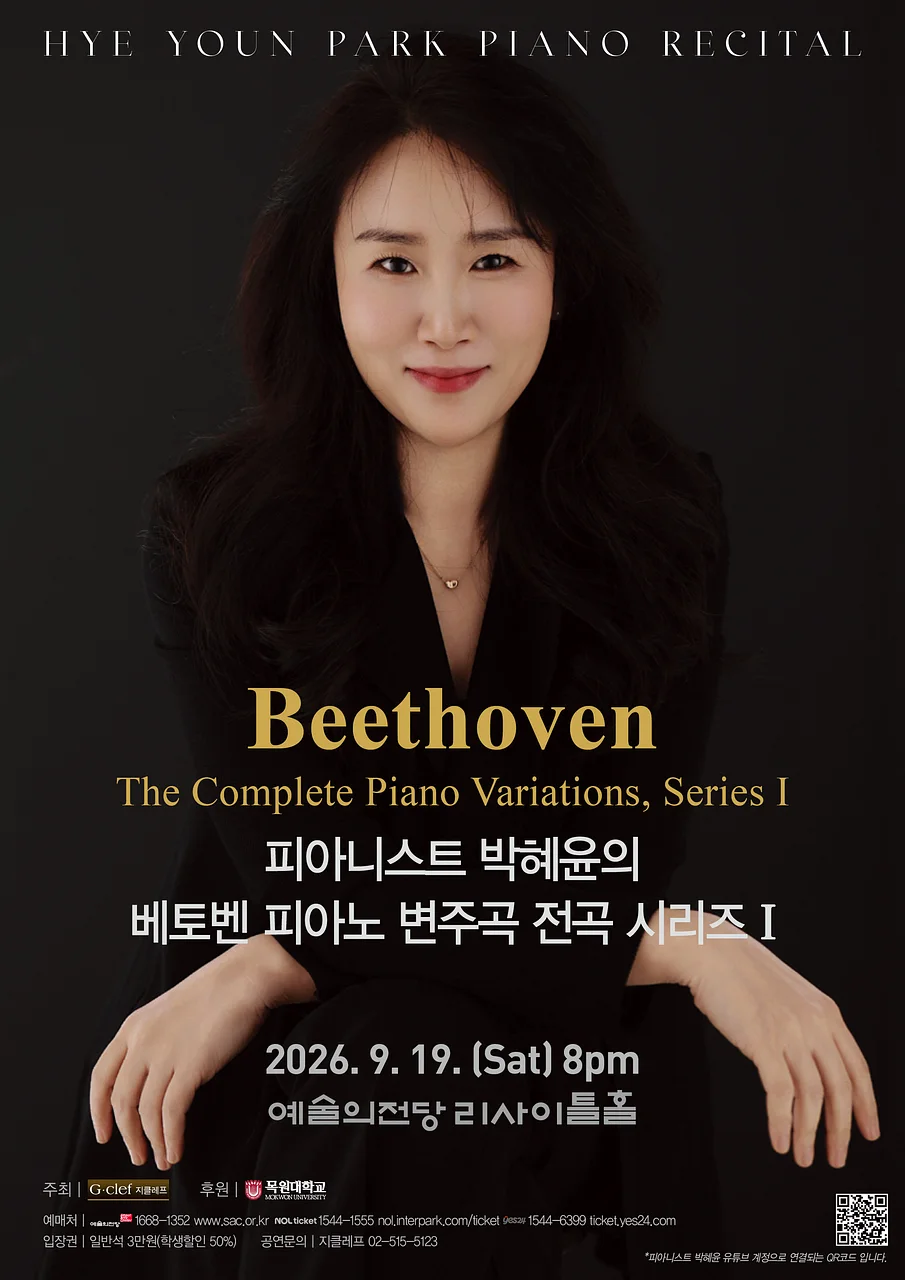 피아니스트 박혜윤의 베토벤 피아노 변주곡 전곡 시리즈 Ⅰ
