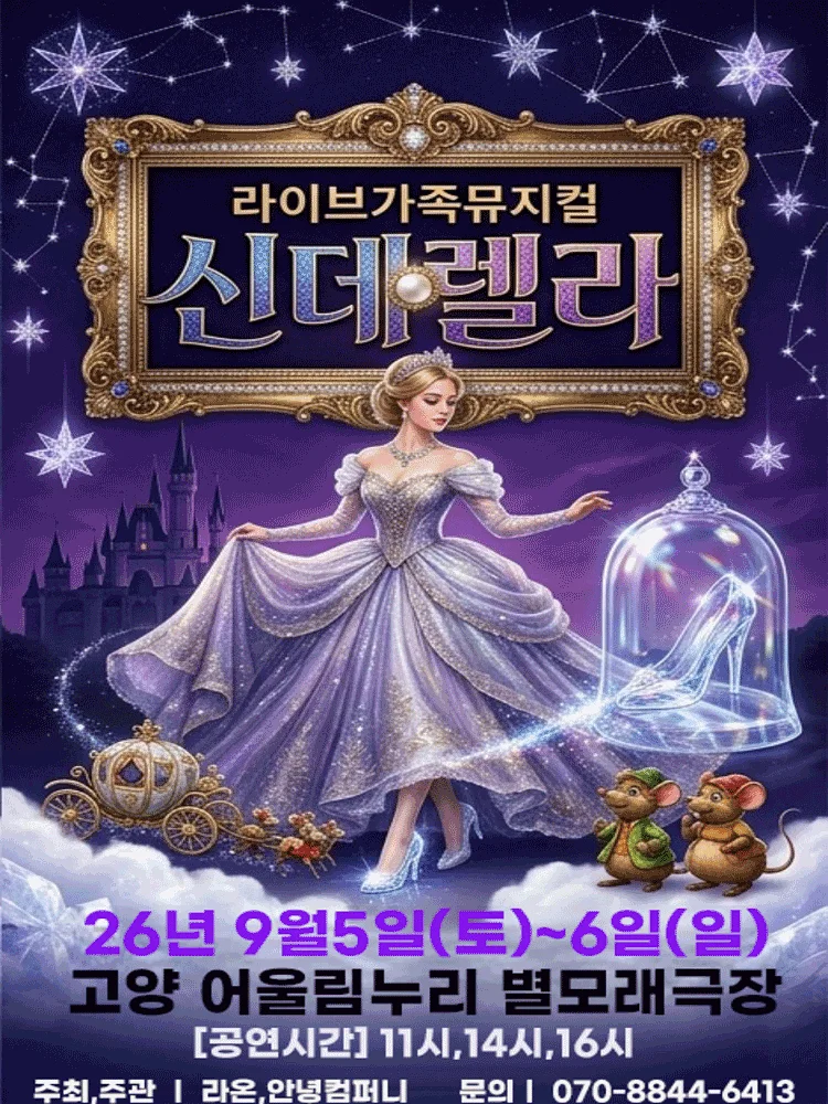 신데렐라 [고양]