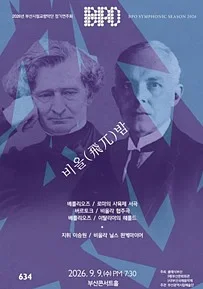 부산국제음악제 메인콘서트 Ⅲ. 제633회 부산시립 교향악단 정기 연주회