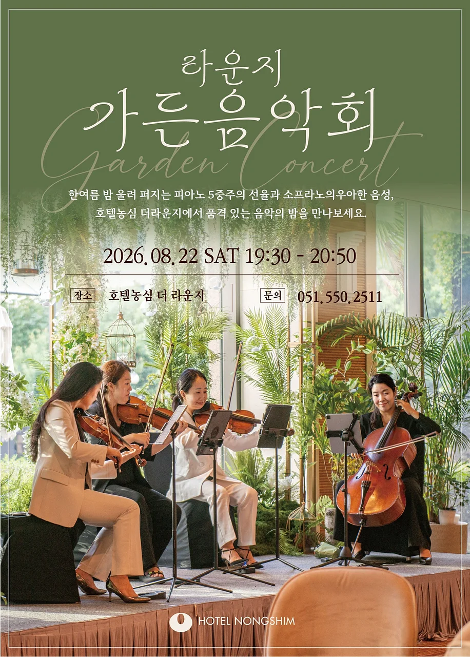 더 가든 음악회, 한여름 밤의 울림 (Echoes of Midsummer Night) [부산]