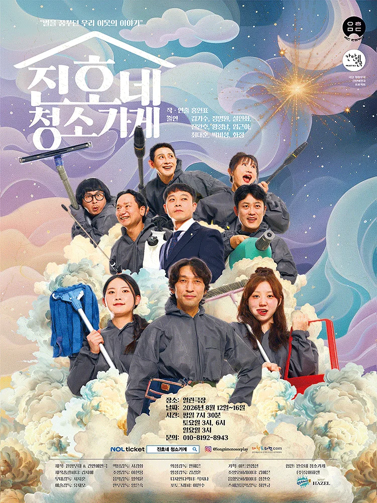 진호네 청소가게 [대학로]