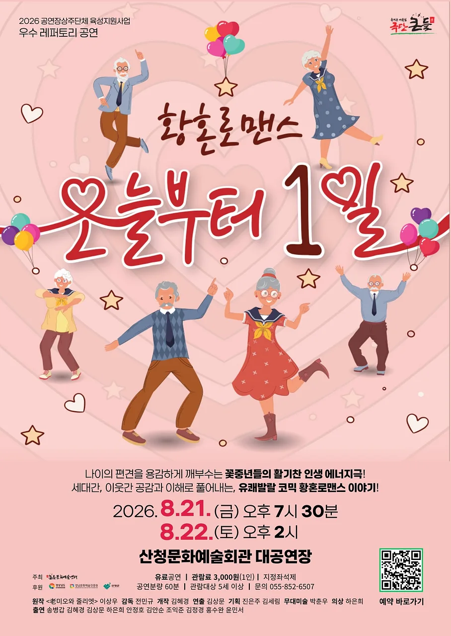 오늘부터 1일 [산청]