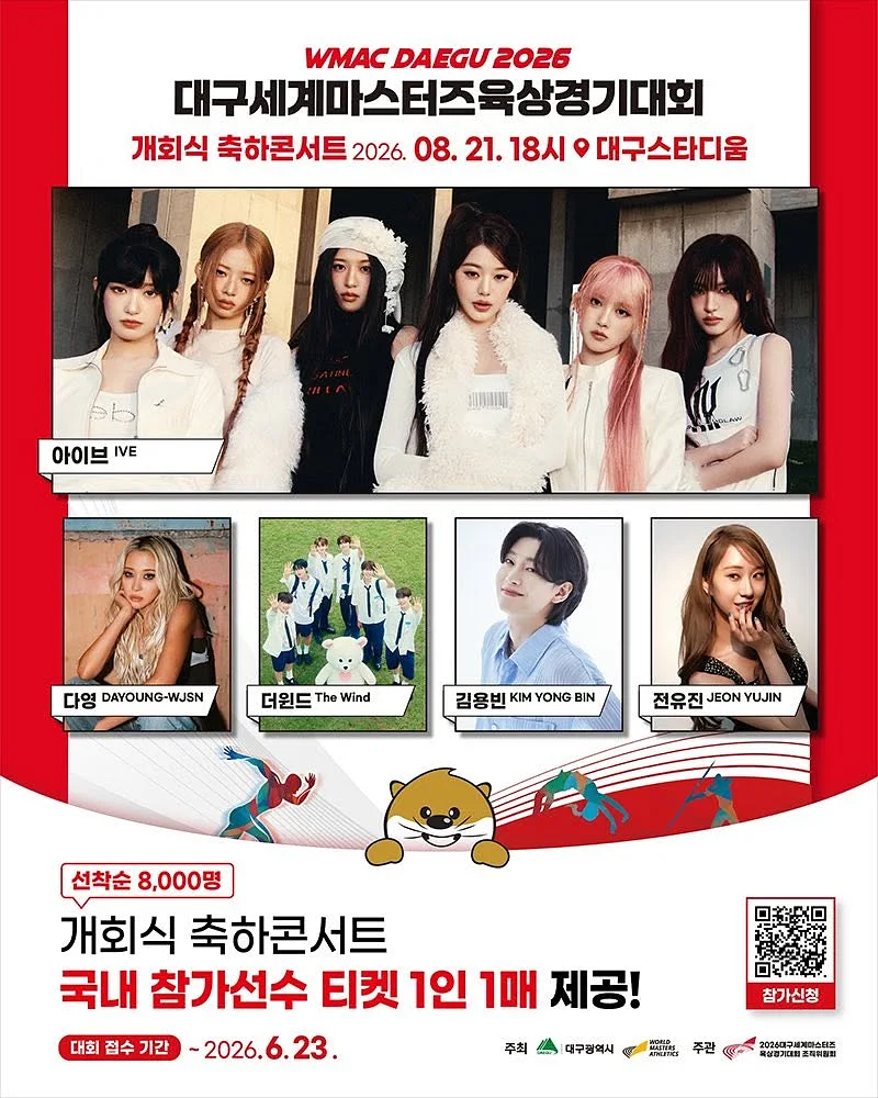 대구 세계 마스터즈 육상 경기대회 축하 콘서트 [대구]