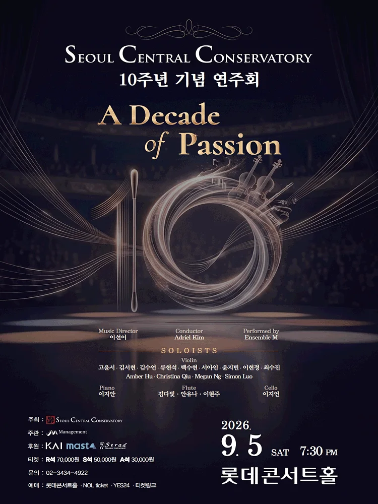 서울중앙음악학원 개원 10주년 기념 연주회: A Decade of Passion