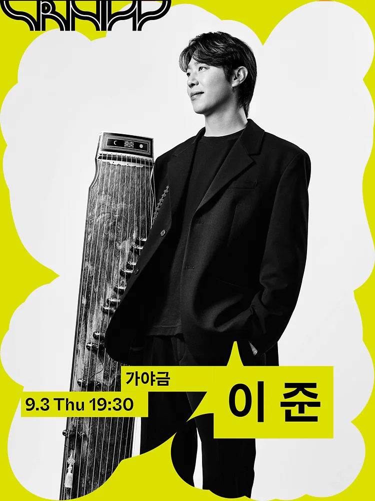 수림 뉴 웨이브, 이준: Golden Hour