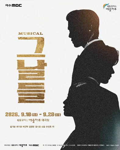 그날들 [여수]