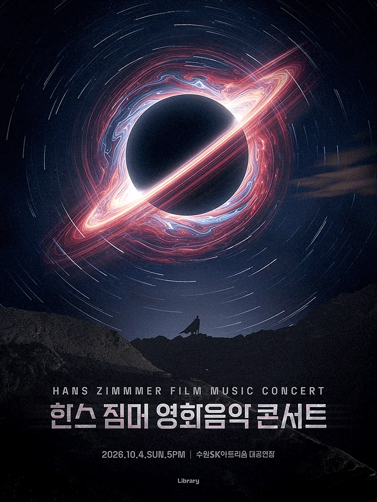 한스 짐머 영화음악 콘서트 [수원]