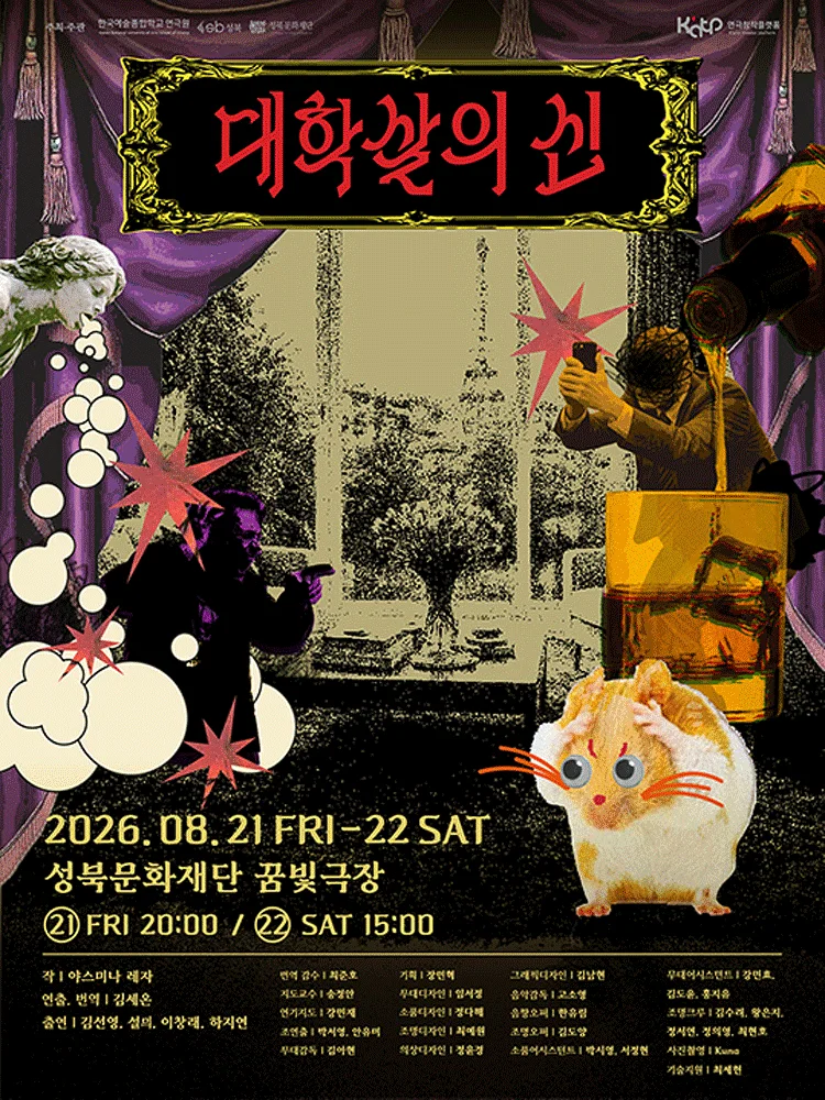 대학살의 신