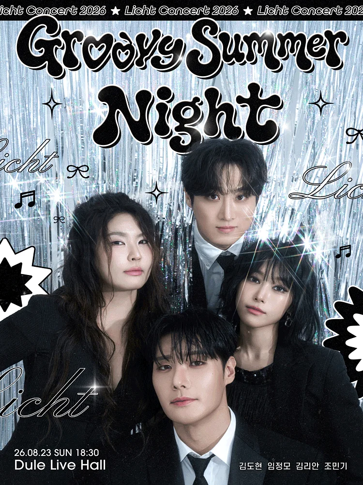 리히트 콘서트: Groovy Summer Night