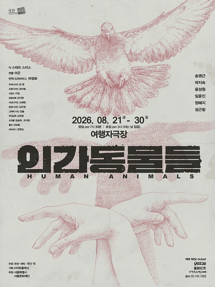 인간동물들