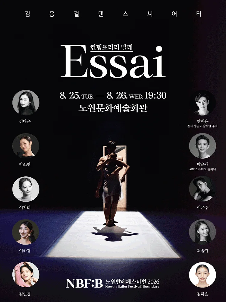 NBF: B, 에세 (Essai)