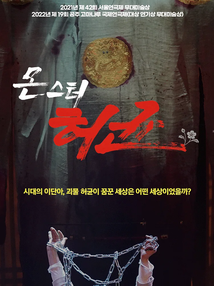 몬스터 허균