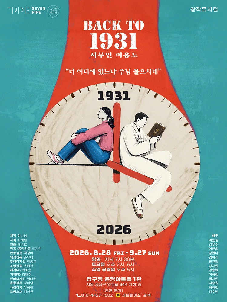 BACK TO 1931: 시무언 이용도