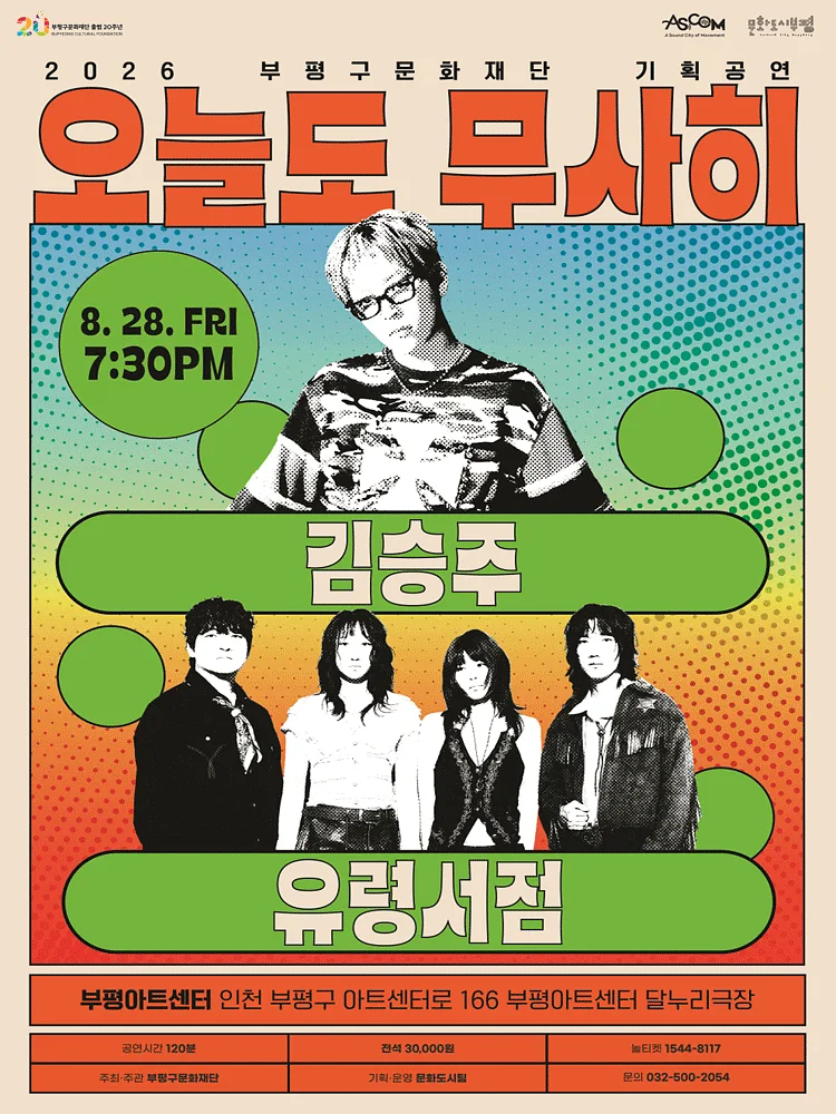 오늘도 무사히: 김승주 X 유령서점 [인천]