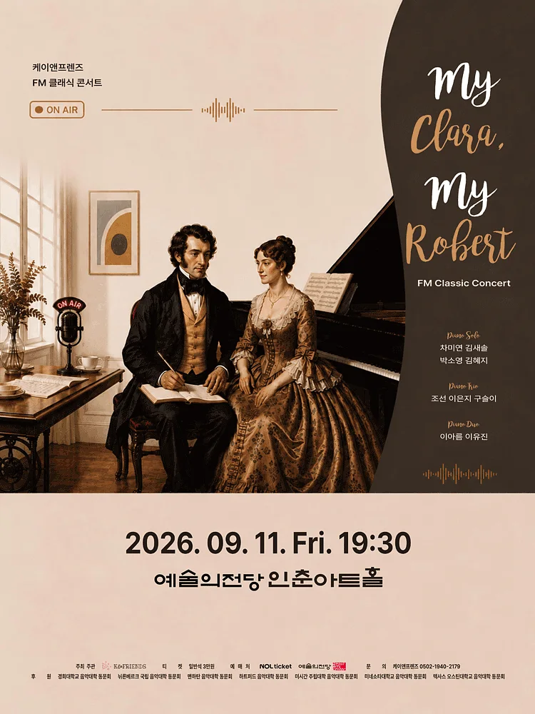 케이앤프렌즈의 FM 클래식 콘서트