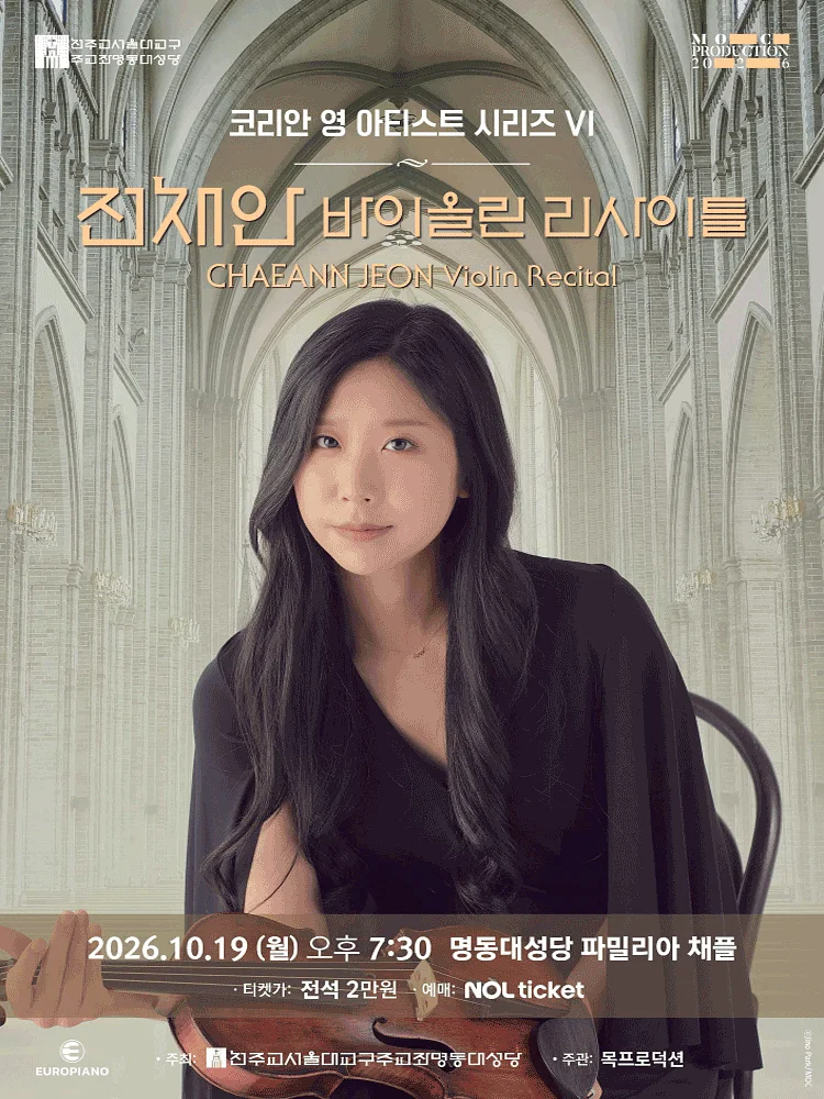 코리안 영 아티스트 시리즈 Ⅵ, 전채안 바이올린 리사이틀