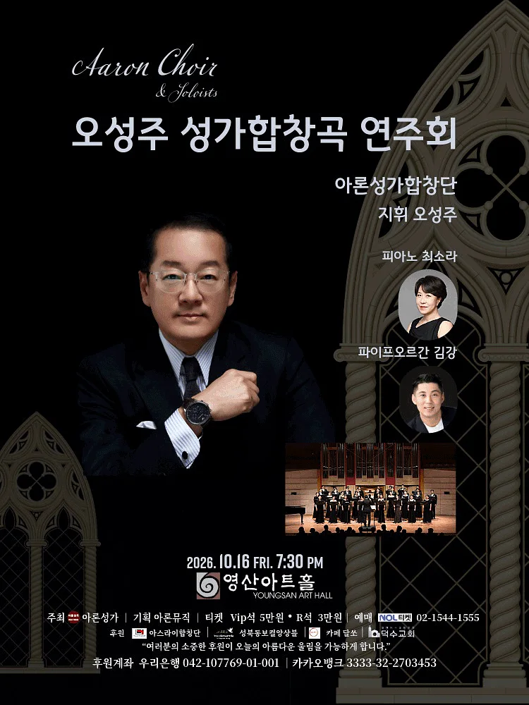 오성주 성가합창곡 연주회