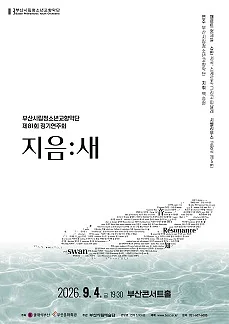 제81회 부산시립 청소년 교향악단 정기 연주회 [부산]