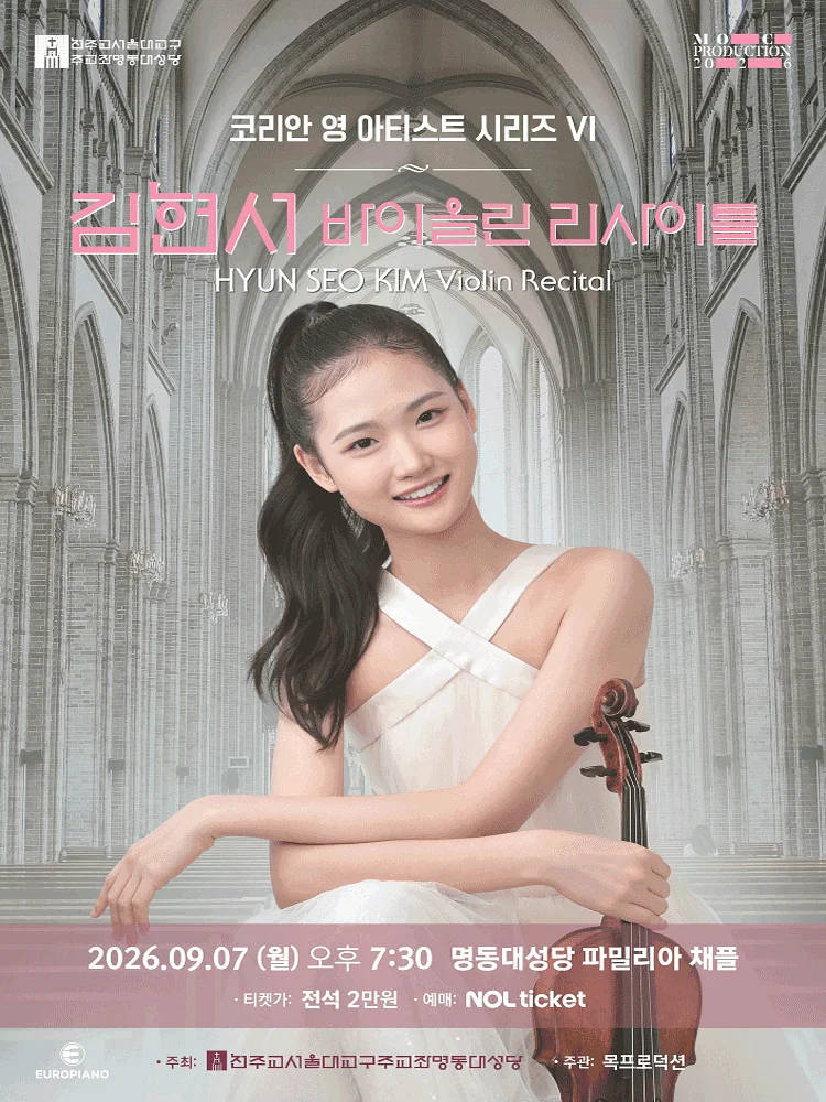 코리안 영 아티스트 시리즈 Ⅵ, 김현서 바이올린 리사이틀