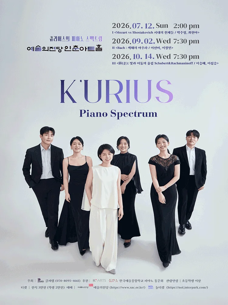 큐리어스 (K'urius) 의 피아노 스펙트럼 Ⅱ. Bach: 색채의 아우라