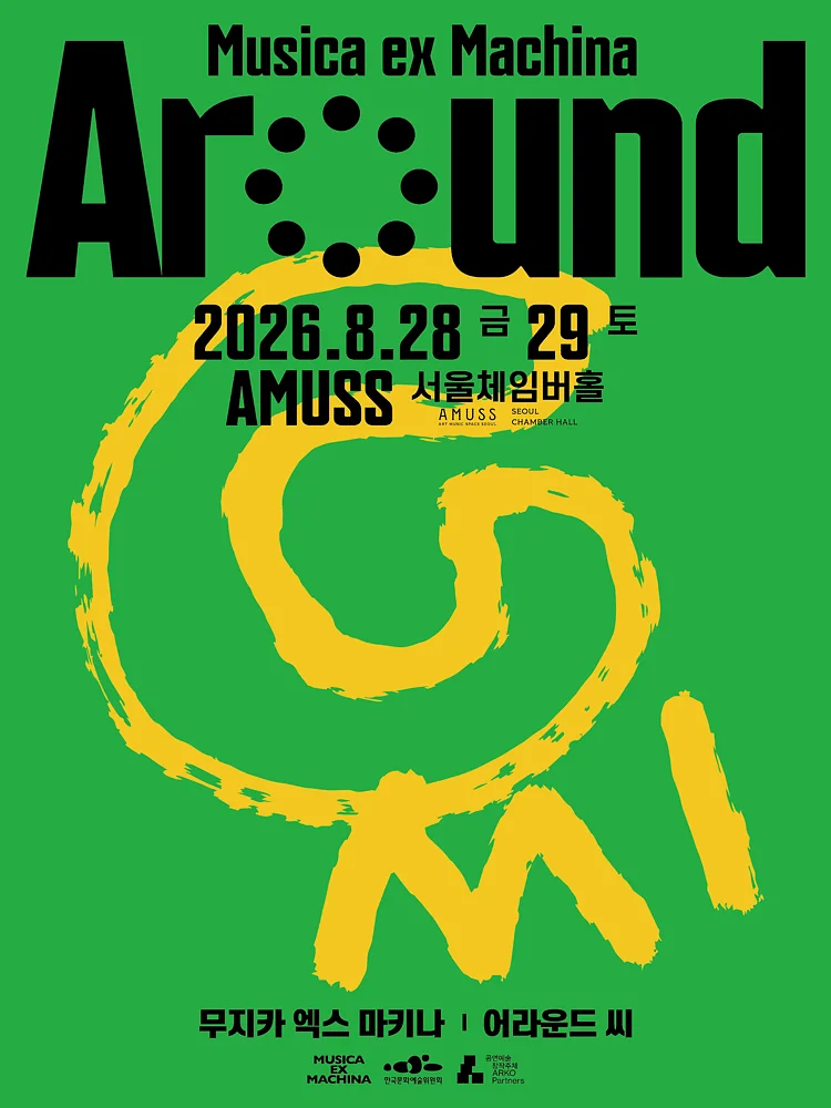 무지카 엑스 마키나: Around C (어라운드 씨)