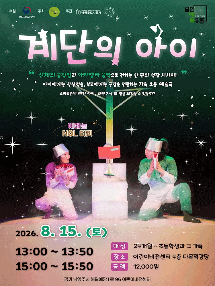 계단의 아이 [남양주]