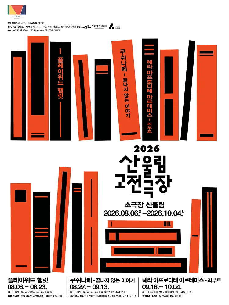 쿠쉬나메: 끝나지 않는 이야기