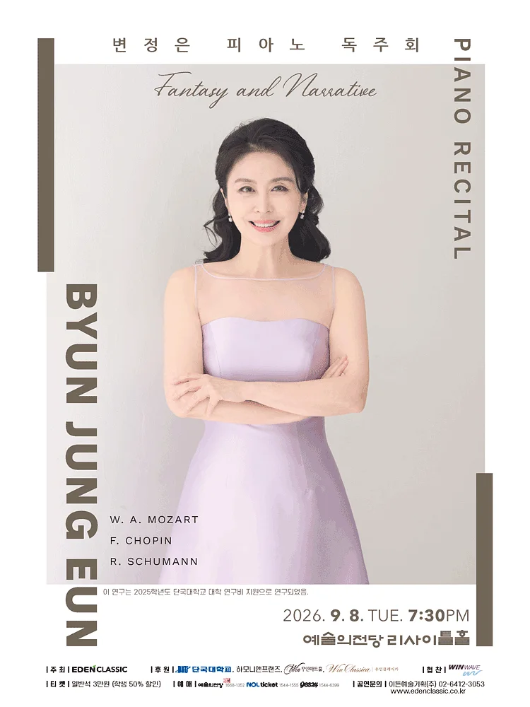 변정은 피아노 독주회