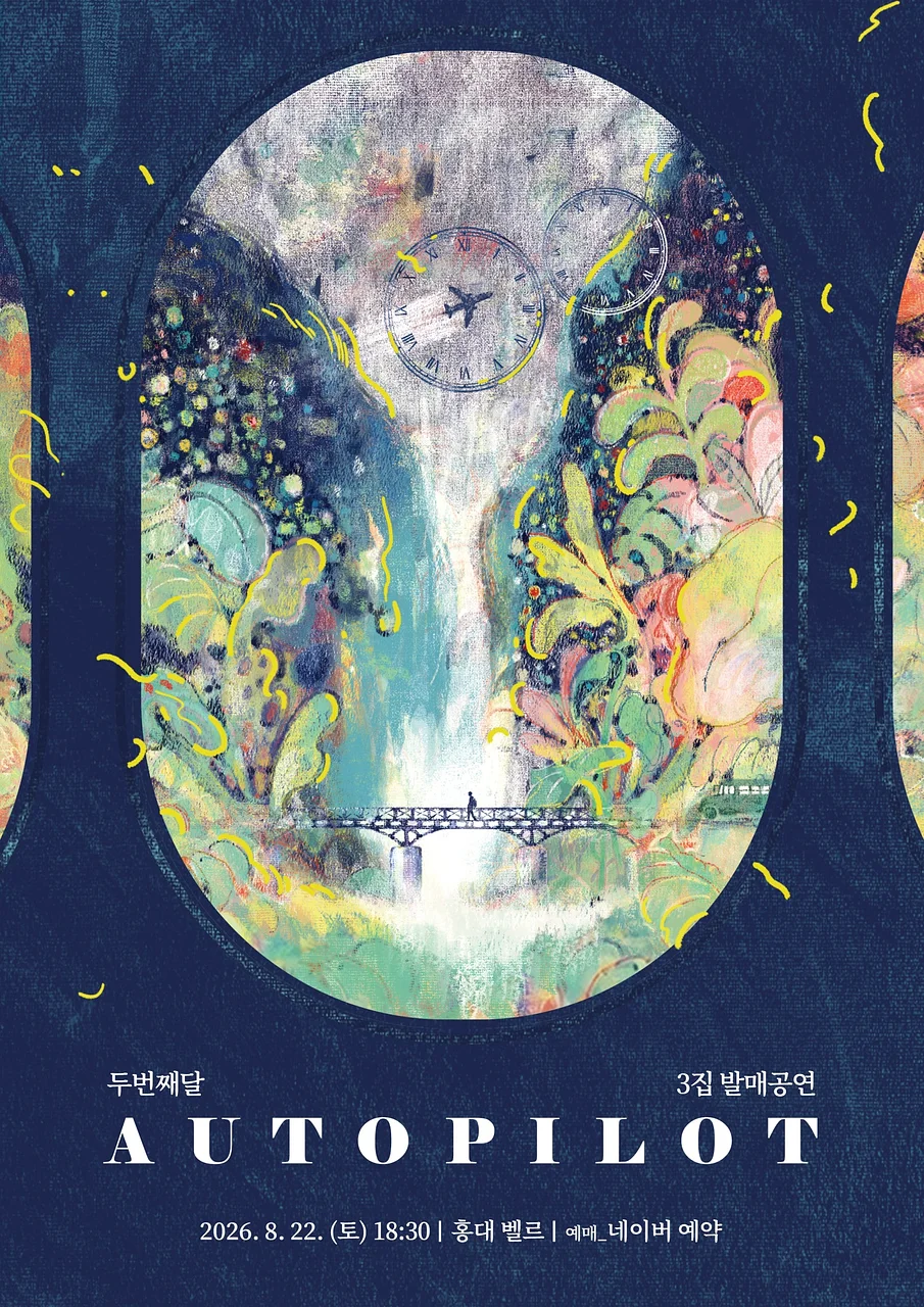 두번째달 3집 발매공연: Autopilot