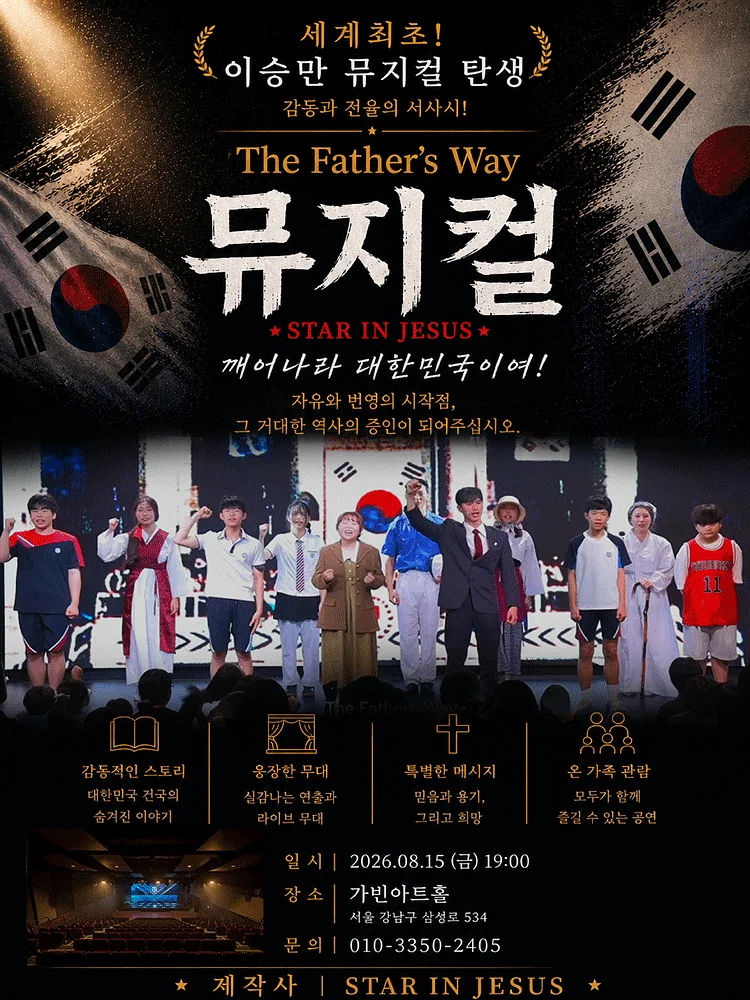 The Father's Way