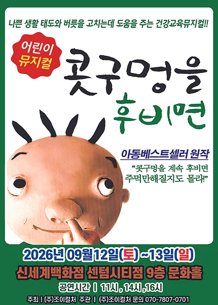 콧구멍을 후비면 [부산 해운대]