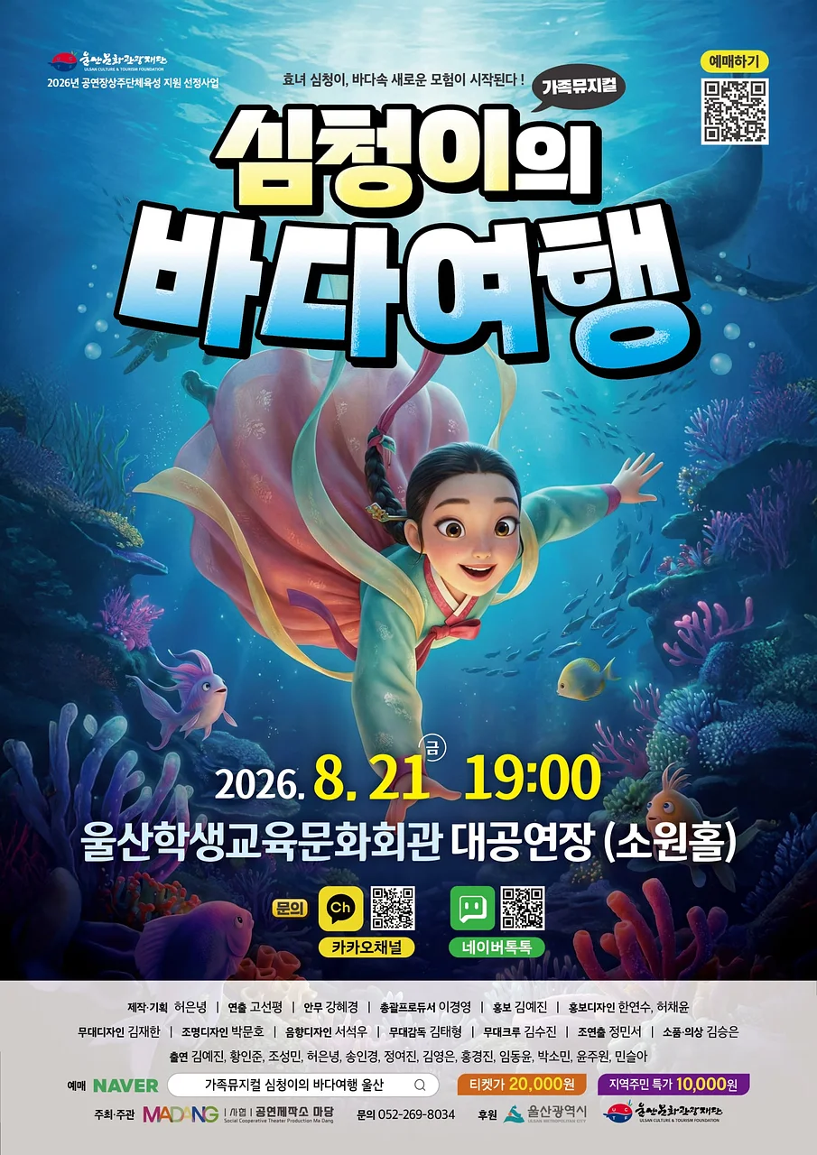심청이의 바다 여행 [울산]