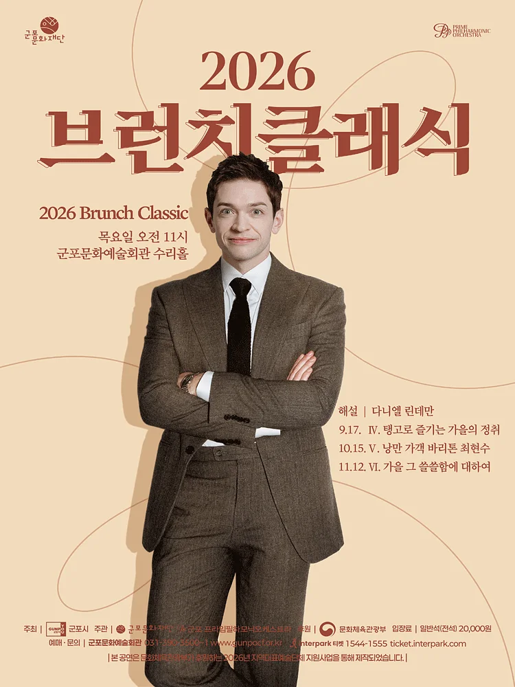 브런치클래식 Ⅳ. 탱고로 즐기는 가을의 정취 [군포]
