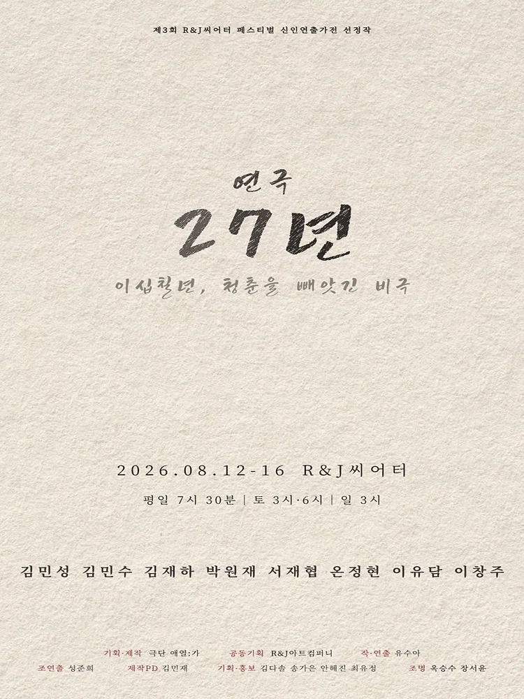 27년 [대학로]