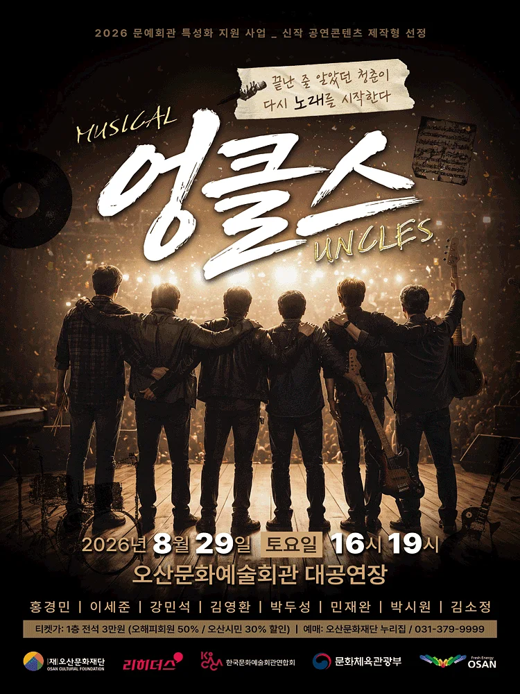 엉클스 [오산]