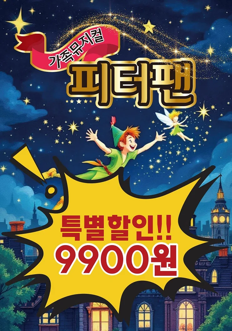 피터팬 [부천]