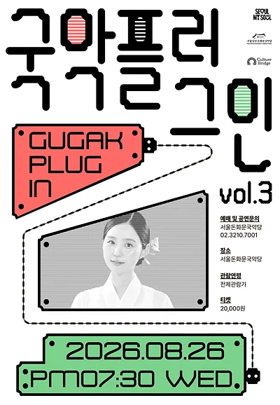 국악 플러그인 (Gugak Plug in) vol.3