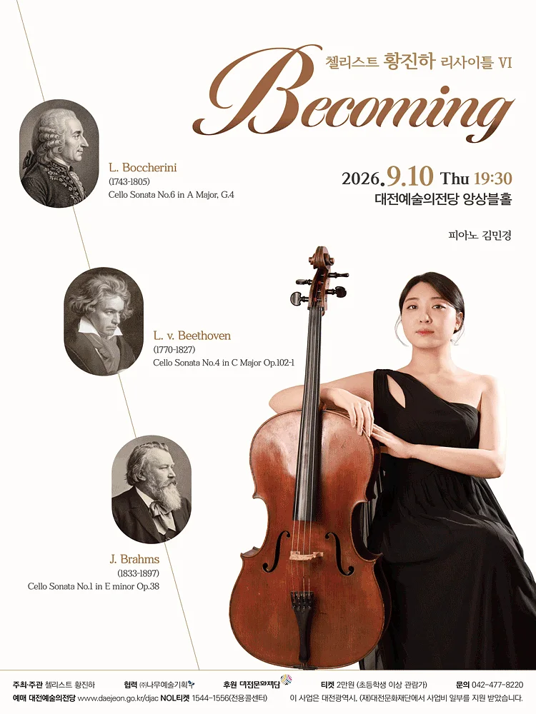 제6회 첼리스트 황진하 리사이틀: Becoming (비커밍) [대전]
