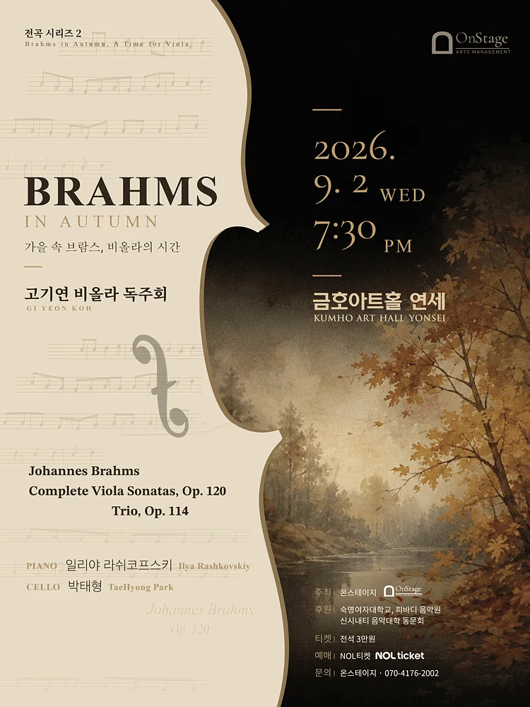 고기연 비올라 독주회, 전곡 시리즈 2: Brahms in Autumn, A Time for Viola