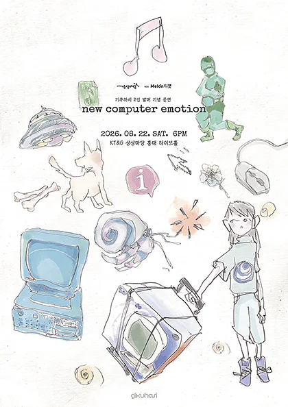 기쿠하시 2집 발매 기념 공연: new computer emotion
