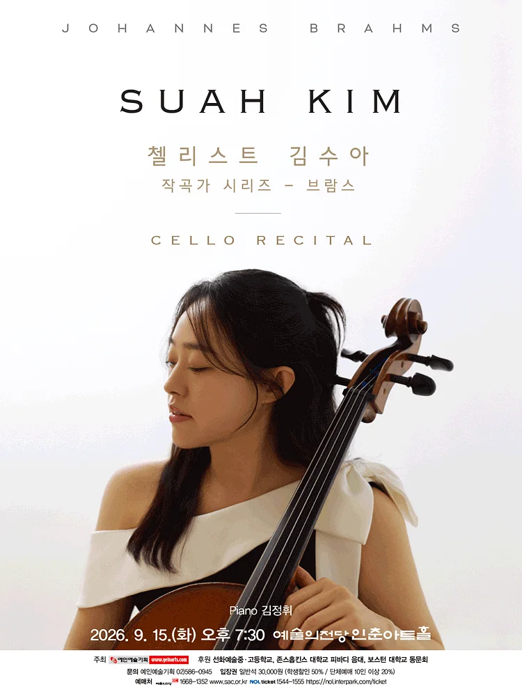 첼리스트 김수아 작곡가 시리즈, 브람스